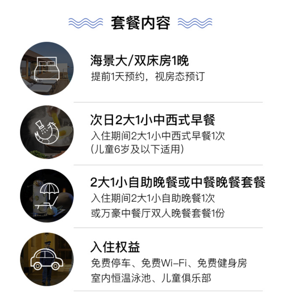 全程不加价!秦皇岛万豪度假酒店 海景房1晚套餐(含早+自助午/晚餐)