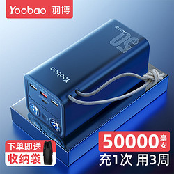 Yoobao 羽博 充电宝50000毫安大容量移动电源便携式快充手机可定制通用