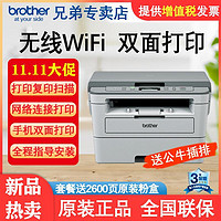 brother 兄弟 DCP-B7520DW黑白激光无线打印复印扫描一体机A4自动双面打印