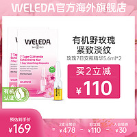 WELEDA 维蕾德 野玫瑰7天密集精华液安瓶精油保湿2盒装正品德国进口