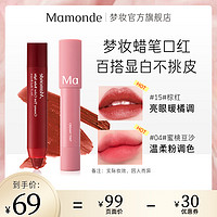 Mamonde 梦妆 花心丝绒唇膏蜡笔口红花心丝滑