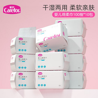 Carefor 爱护 棉柔巾干湿两用巾 婴儿干湿面巾纸 洗脸巾一次性 加厚洗脸巾100抽 100抽