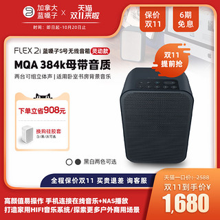 BLUESOUND FLEX 2i家庭桌面音响无线电脑音箱立体声低音蓝牙闹钟