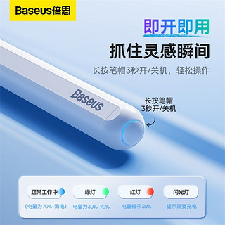 BASEUS 倍思 笔畅无线充电容手写笔 （主动+蓝牙版）（含：主动头*1）白色