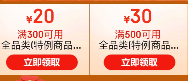 京东双十一主会场,领300-20/500-30元全品类券
