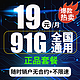 中国电信 电信流量卡手机卡5g4g纯上网不限速不限量低月租电话卡 蛟龙卡 19元91G全国通用流量不限速