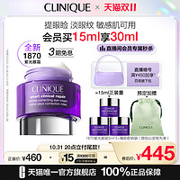 CLINIQUE 倩碧 紫光1870眼霜三胜肽眼部精华抗皱紧致