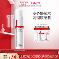 WINONA 薇诺娜 舒敏保湿润肤水 120ml