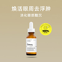 The Ordinary 5%咖啡因眼部精华液 30ml