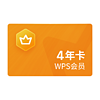 WPS 金山软件 wps会员年卡