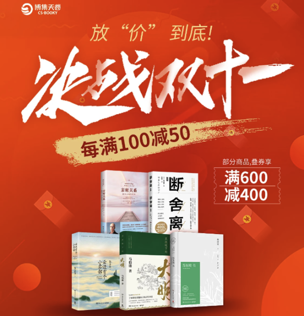 京东 博集天卷放“价”到底 自营图书