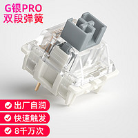 GATERON 佳达隆 G银Pro双段弹簧 45gf 快速触发线性手感 三脚轴 105颗精装