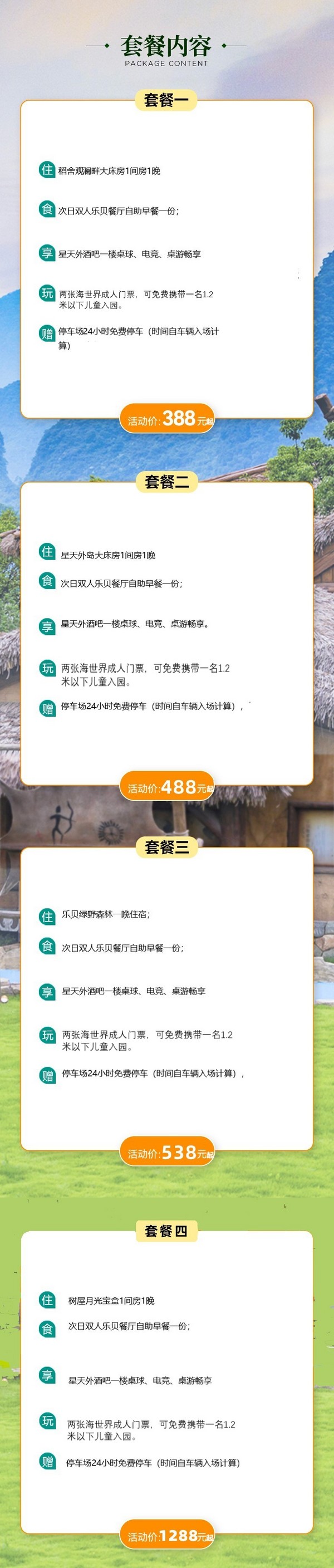 周末打卡桂林融创8大乐园！桂林千里走单骑乐贝度假民宿 1晚套餐（含双早+乐园门票+行政礼遇+管家服务）