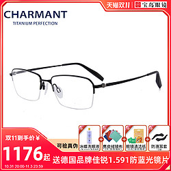 CHARMANT 夏蒙 钛合金眼镜架男士商务半框光学眼镜镜框CH10352