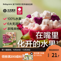 BabyPantry 光合星球 babycare光合星球水果溶豆儿童营养零食火龙果水蜜桃溶豆豆无添加