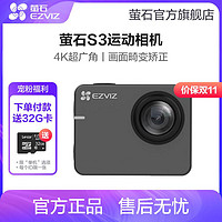 EZVIZ 萤石 S3运动相机4K超广角户外骑行水下防水记录防抖 Vlog数码运动