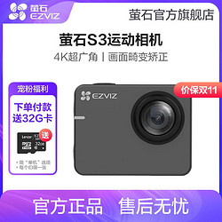 EZVIZ 萤石 S3运动相机4K超广角户外骑行水下防水记录防抖 Vlog数码运动