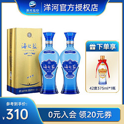 YANGHE 洋河 蓝色经典海之蓝42度520ml*2瓶浓香型白酒高档送礼