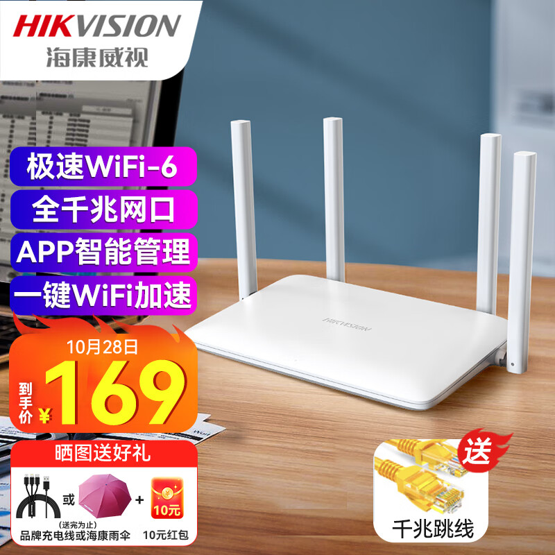 海康威视 WR-X1510 AX1500 双频1500M 无线路由器 WiFi6