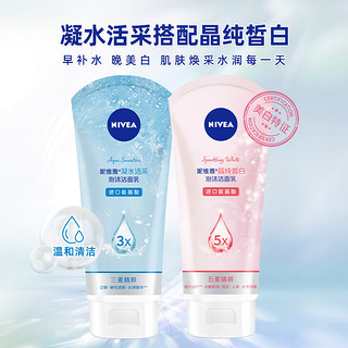 NIVEA 妮维雅 晶纯皙白凝水活采泡沫洁面乳深层清洁补水保湿洗面奶150g