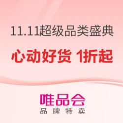 唯品会 11.11超级品类盛典主会场