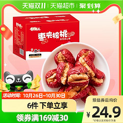 甜魅儿红枣夹核桃仁700g新疆特产灰枣和田大枣干蜜饯网红零食小吃