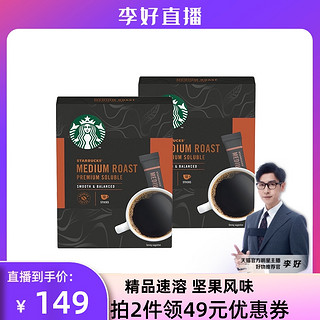 STARBUCKS 星巴克 原装进口咖啡即溶速溶中度烘焙美式黑咖啡10条装*2盒冰咖啡