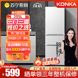 KONKA 康佳 BCD-205GB3S 多门冰箱 205L