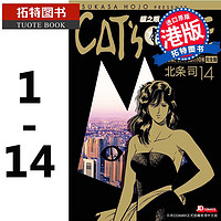《CAT'S EYE 猫之眼》（港版漫画、完全版、1-14册）