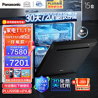 Panasonic 松下 [A1+]松下高温除菌洗碗机嵌入式独立烘干15套全自动家用大容量1KD