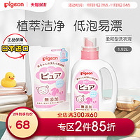 Pigeon 贝亲 洗衣液婴儿宝宝专用衣物去污渍无荧光剂+补充装日本官方进口
