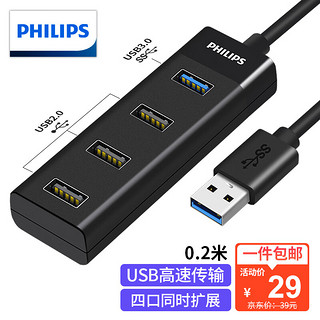 PHILIPS 飞利浦 USB分线器3.0 高速4口扩展坞2.0HUB集线器 笔记本电脑转接头一拖多接口转换器0.2米SWR1529B