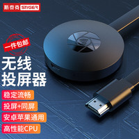 STIGER 斯泰克 手机无线投屏器 高清HDMI同屏器 传输器适用苹果安卓华为电脑手机投屏电视显示器投影仪