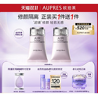 AUPRES 欧珀莱 盈润修颜隔离霜 SPF20/PA++ 30g （前10000会员专享 同款隔离霜 30g+美妆蛋*1）