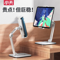 小天 X27 pad支架