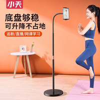 小天 L12 手机支架落地家用