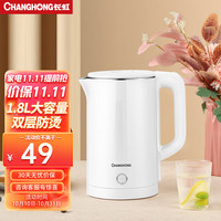 CHANGHONG 长虹 电热水壶 自动断电大容量热水壶双层防烫热烧水壶不锈钢家用烧水壶 CSH-18CL6企业专享