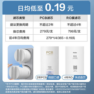 Haier 海尔 HRO8H88-2U1 反渗透净水器 800G