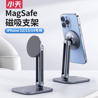 小天 X56 磁吸手机支架桌面支架