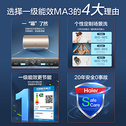 Haier 海爾 電熱水器電家用衛生間儲水洗澡60L升MA3一級能效節能變頻速熱