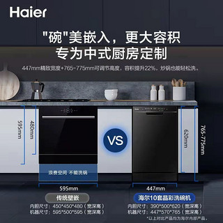 海尔晶彩洗碗机10T全自动家用嵌入式智能速干独嵌10套101286BKTU1