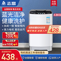 CHIGO 志高 4.8公斤全自动洗衣机 婴儿洗衣机 家用迷你带甩干脱水 蓝光智能风干XQB48-3806