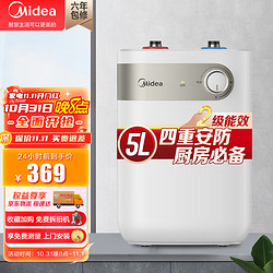 Midea 美的 5升快热小厨宝厨房储水