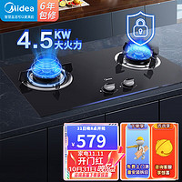 Midea 美的 燃气灶  节能一级 4.5KW大火力 天然气：JZT/Y-PQ216