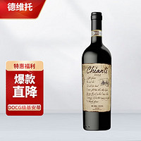 RE DEL VENTO 德维托 DOCG级托斯卡纳基安蒂Chianti 干红葡萄酒 750ML 单支