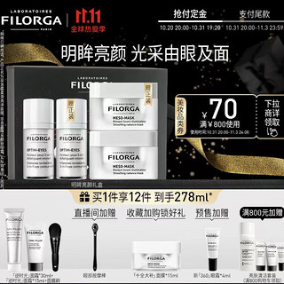 FILORGA 菲洛嘉 明眸亮颜礼盒（十全大补面膜50ml+360眼霜15ml+赠面膜50ml+眼霜15ml+面膜刷+眼霜4ml+面霜15ml+面霜30ml）