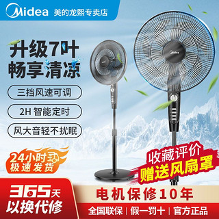 Midea 美的 电风扇七叶落地扇家用节能省电定时大风立式摇头风扇宿舍静音