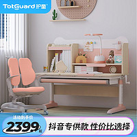 抖音超值购：Totguard 护童 DW120A儿童学习桌椅套装家用升降桌家具书桌