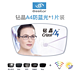 essilor 依视路 1.60折射率钻晶A4镜片*2片