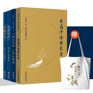 《米晶子作品集》（共4册）